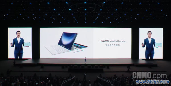 华为MatePad Pro Max