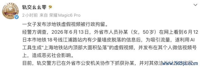 杜撰“上海地铁顶部陨落”者被拘