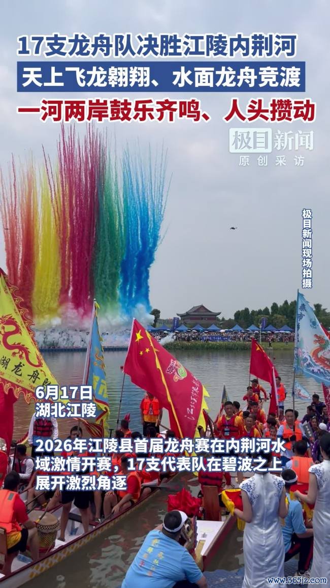 湖北江陵首届龙舟赛氛围拉满 龙舟竞渡扯后腿不凡